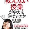 書籍ご紹介：『なぜ「教えない授業」が学力を伸ばすのか』