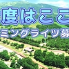 🌟須坂市クロカンコースがネーミングライツ募集開始！これは…アツすぎる！！