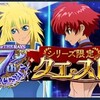 ザレイズ　7周年記念シリーズ限定クエスト情報まとめ