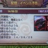 【MH4】「ついに強化版ゴア・マガラ配信決定！？」次回(8月29日)配信予定のイベクエとコンテンツの情報