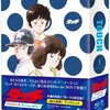 タッチ TVシリーズ Blu-ray BOX1 店舗別特典まとめ