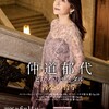 仲道郁代ベートーヴェン最後の三つのソナタを弾く