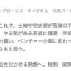 「危険な空き家へ適用されていた固定資産税の優遇措置廃止」に対するNEWS PICKS上の気になるコメントまとめ