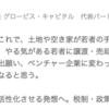 「危険な空き家へ適用されていた固定資産税の優遇措置廃止」に対するNEWS PICKS上の気になるコメントまとめ