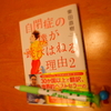 「自閉症の君が教えてくれたこと」