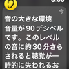 アップルウォッチ7　その４　ノイズ