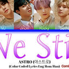 【歌詞和訳】We Still：ウィー・スティル - ASTRO (아스트로)：アストロ