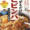 暑い日は簡単ご飯栄養ご飯！  うちのごはん 混ぜごはんの素 ビビンバ 82g×5個　900円