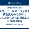 仏具コーナーがストライキする夢を見たのでGPTに聞いてみたらさらに混乱した話　※16000字程
