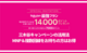 楽天モバイル 三木谷社長キャンペーンで14000ポイント還元 活用法とルール、注意点