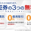SBI証券「投資信託販売手数料無料化」