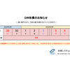 2025年 GW休業のお知らせ【杉岡システム株式会社】