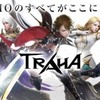 不満続出？？「TRAHA(トラハ)」をレビューしていく！