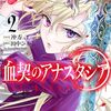 血契のアナスタシア｜2巻特典まとめ｜ストア一覧