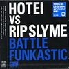 第３０９回　HOTEI vs RIP SLYME「BATTLE FUNKASTIC」