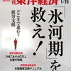 今週の週刊東洋経済に就職氷河期世代について掲載されています