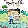 山のちょうじょうの木のてっぺん（2020課題図書　小学校低学年の部）