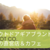 アウトドアギアブランドROOT CO.初の直営店＆カフェ「ROOT CO. STORE & CAFE」が、神奈川県箱根にて2022年5月6日（金）にオープン