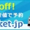 マイカーがなくてもキャンプに行ける！[カーシェアや格安レンタカーをうまく使おう]