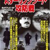 映画に感謝を捧ぐ！　「スターリングラード攻防戦」