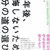 理想の仕事を見つける『10年後、後悔しないための自分の道の選び方』ボブ・トビン