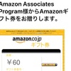 Amazonアソシエイツからのメール。