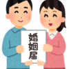 愛で壁を越えてけ！国際結婚のススメ