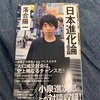 問題はやっぱりジジイなんだよな～：読書録「日本進化論」