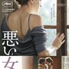 <span itemprop="headline">映画「悪い女」（2011、イスラエル・ドイツ合作、劇場未公開）。</span>