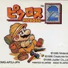 １００時間以上遊べる　圧倒的なボリューム感が魅力　　マリオのピクロス２