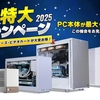 【サイコム冬の特大キャンペーン2025】デュアル水冷・静音・ゲーミングPCが最大4万円OFF！