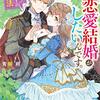 『 わたくし、恋愛結婚がしたいんです。 カタブツ陛下の攻略法 / 青柳朔 』 角川ビーンズ文庫