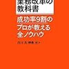 「業務改革の教科書」白川克・榊巻亮 著・・・・を読んでみた結果