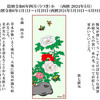 陰暦令和六年四月（卯月）小（西暦2024年5月）の太陰太陽暦カレンダー