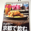 MeetsRegional　７月号に…