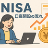 今からでも遅くないNISAを勉強・実践してみよう！！ お金の不安のない幸せな未来へ　証券会社比較・投資用の口座を開設しよう！　Part 2