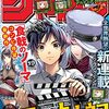 週刊少年ジャンプ2023年19号の感想