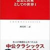 ショーペンハウアーの『意志と表象としての世界』より学ぶ！今の時代にこそその哲学の真髄を読み解こう！