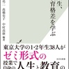 あの「上野千鶴子祝辞」を聞いた東大生たち…と言うのが興味深いw：読書録「東大生、教育格差を学ぶ」