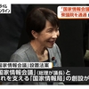 統一教会の悲願であるスパイ防止法への前提である国家情報会議設置法案に、中道改革連合まで賛成して衆議院本会議で可決。