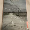 『グラスホッパー』 伊坂幸太郎  存在しない社会