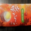 ★さつまいもの甘さが落ち着く★　柳月　秋ひろい
