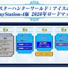 【MHWI】2020年モンハンアプデ予定！ロードマップ内容まとめ
