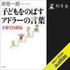 「勉強しなさい」という悪手。