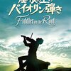 たまには映画を