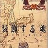 鶴岡ケルト講座とNEWS＋鶴岡講演in東京都現代美術館