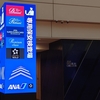 【搭乗記】ANA/NH0673(東京羽田/広島)