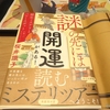 桜井識子「謎の先には〝開運〟がある！歴史ミステリとパワースポットを調べてわかったこと」