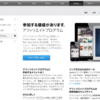 はてなブログがiTuneアフィリエイトの貼り付けに対応したので使ってみる