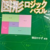 【小1息子】算数ラボ図形6級終了